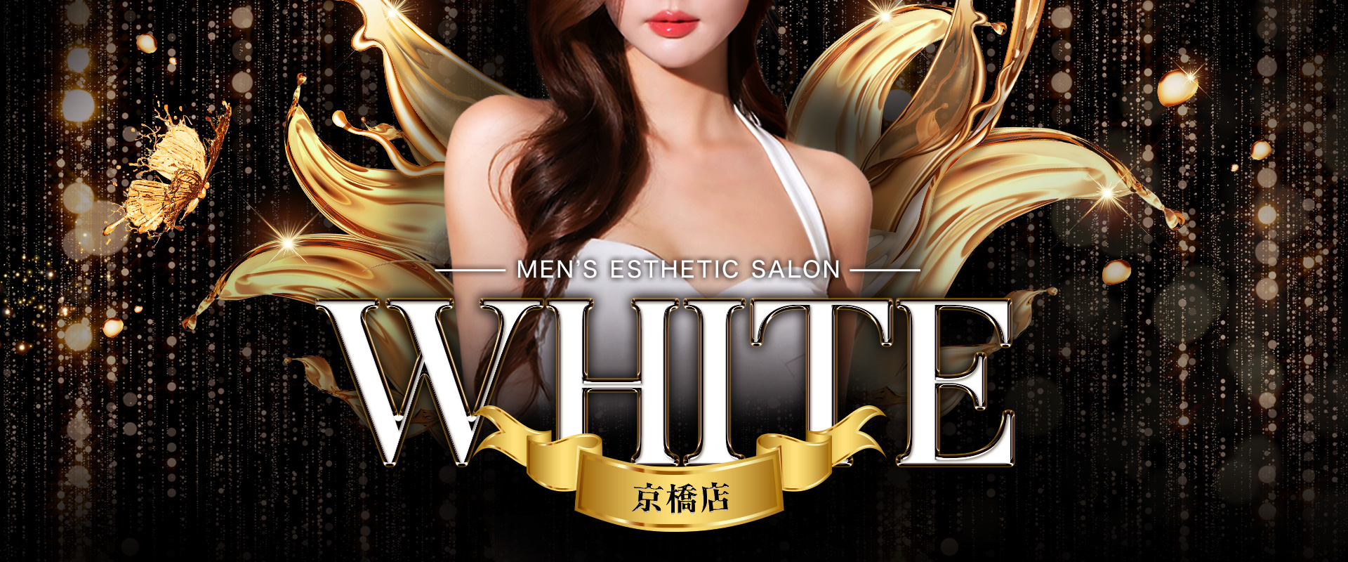 ホワイト 京橋店